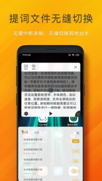 臺(tái)詞寶提詞器截圖