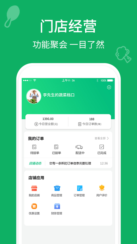 汇惠菜商家版截图1