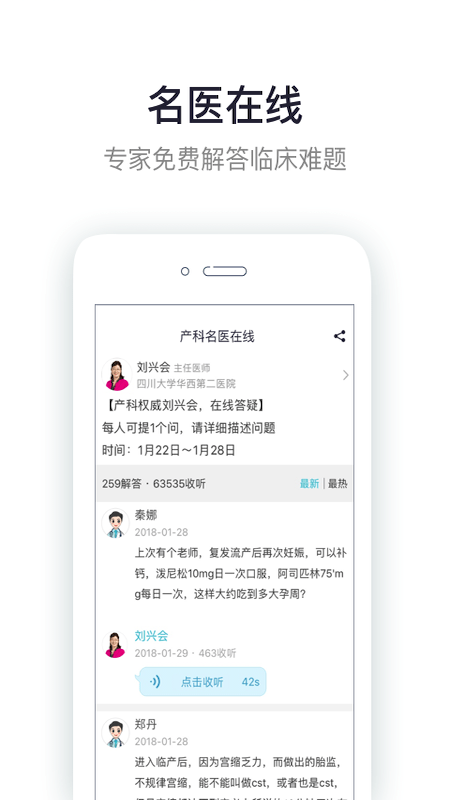 呗呗医生v6.2.0截图5