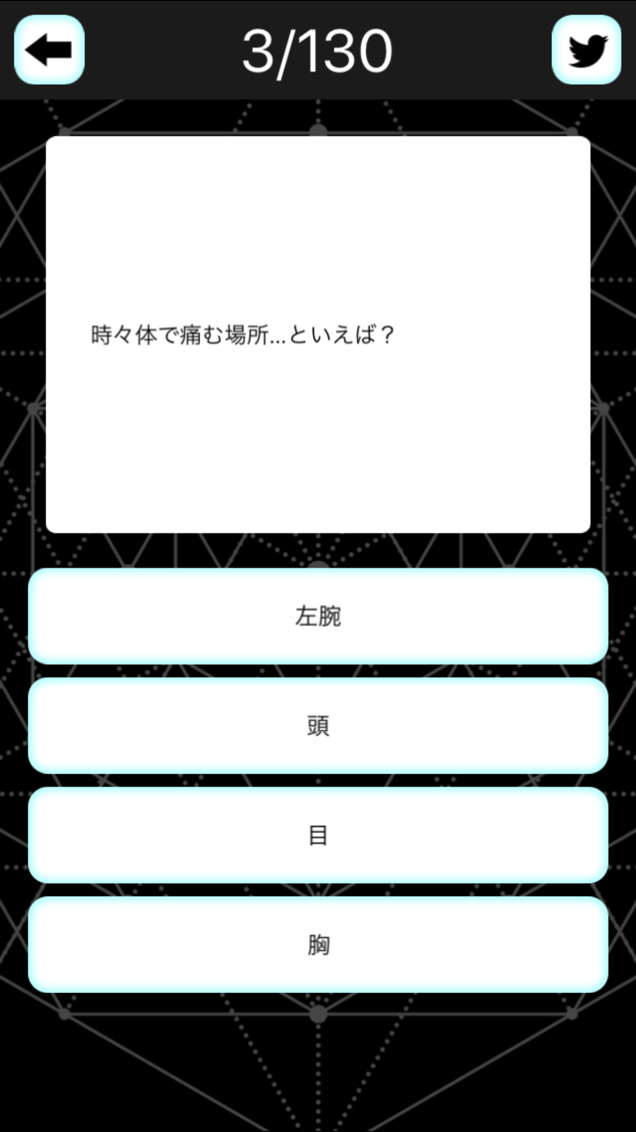 厨二病診断截图2