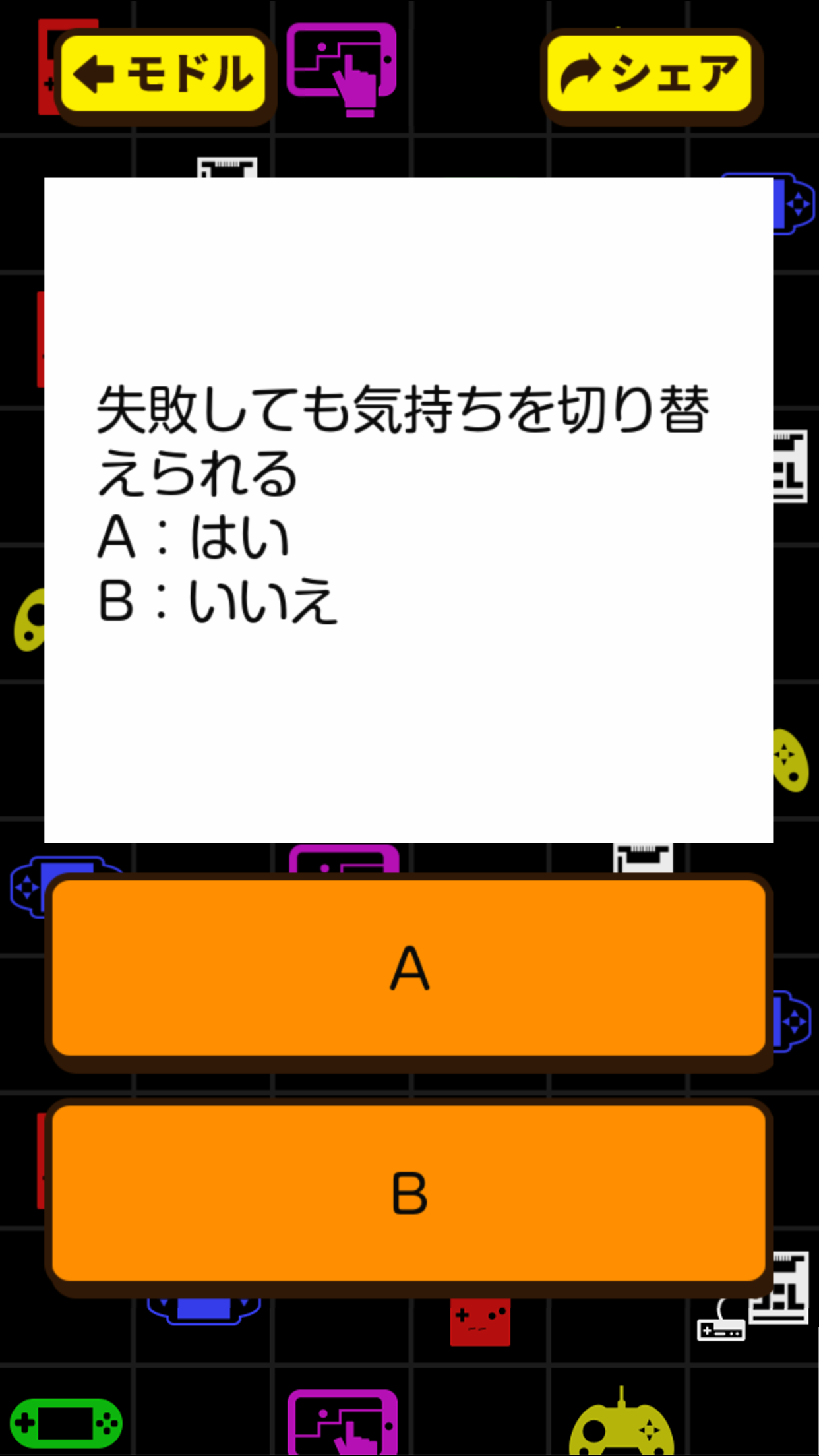 あなたが得意なゲームジャンル截图3