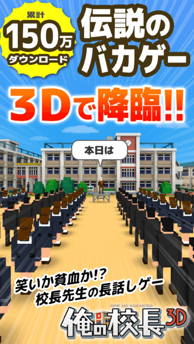 俺の校长3D截图5