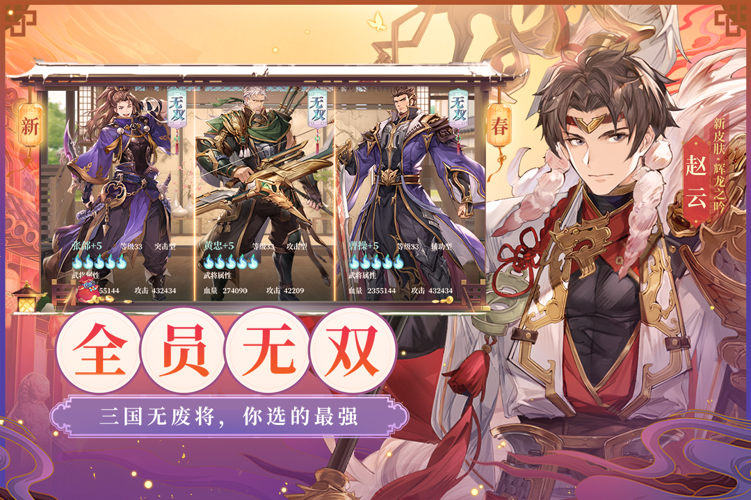 三國(guó)志幻想大陸截圖預(yù)覽