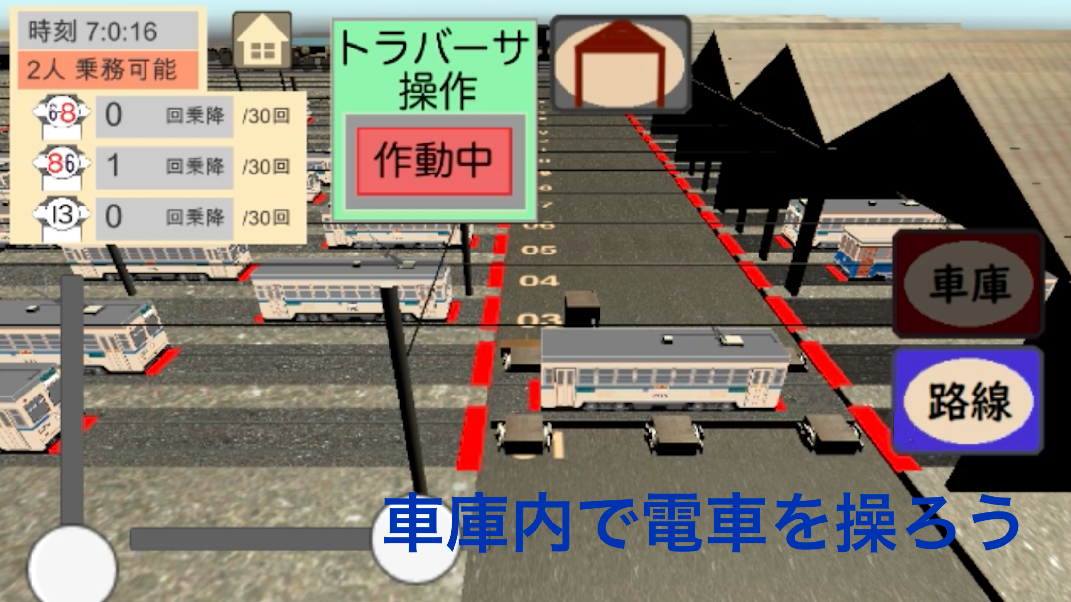 追忆の电车通り　横浜市电编截图5