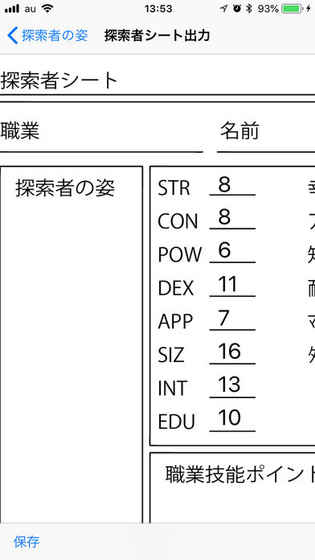 探索者シート截图2