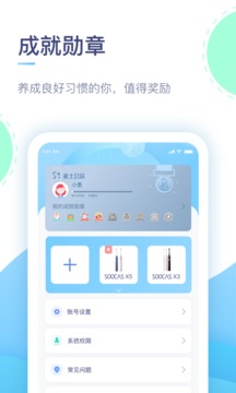 素士应用截图4