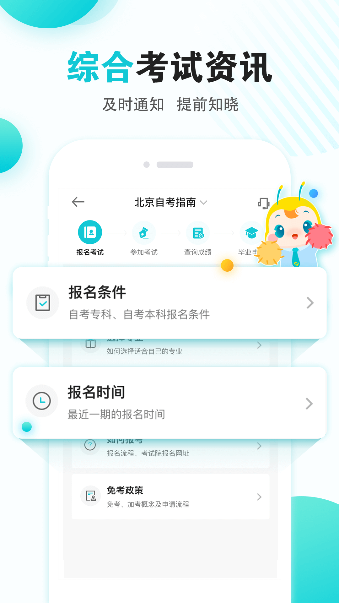 自考365v7.4.2截图5