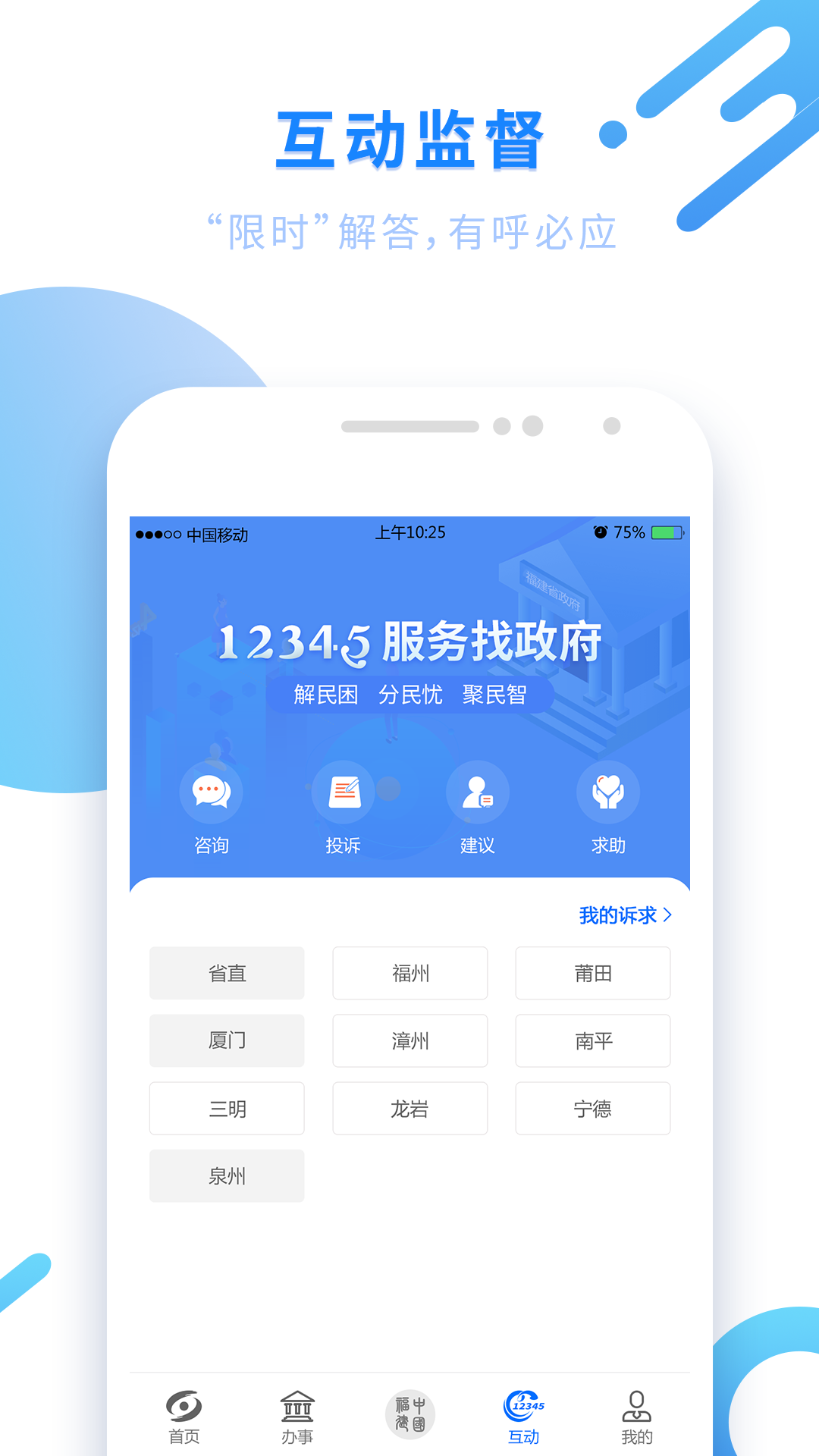 闽政通v2.9.4截图4