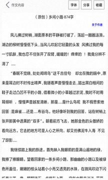 作文幫截圖