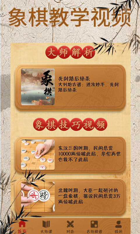 象棋大师对弈v1.1.0截图3