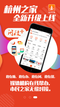 杭州之家截圖