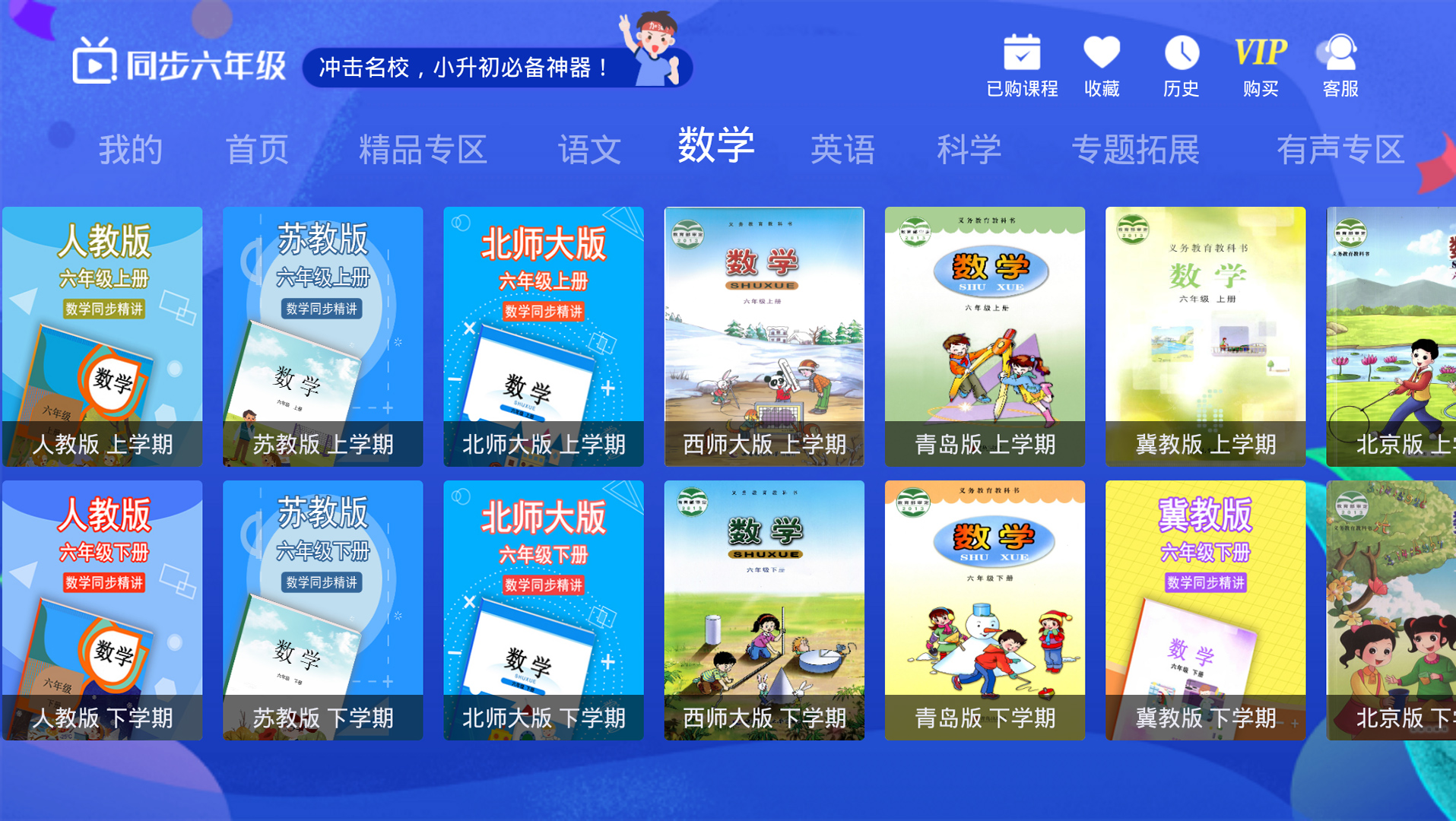 小学同步六年级v3.5.3截图3