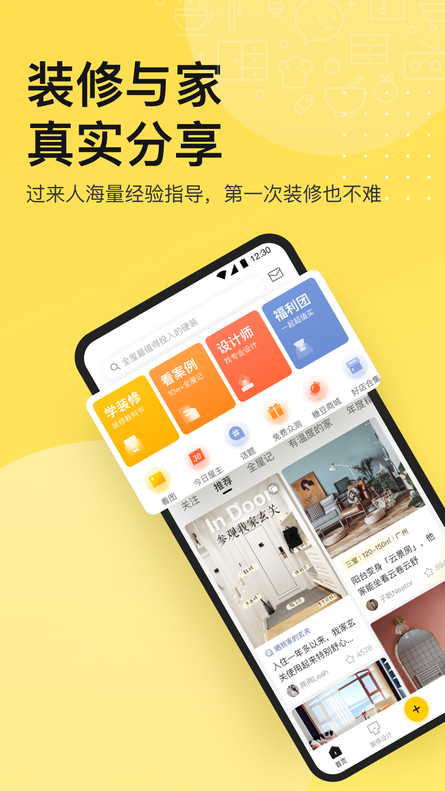 一兜糖家居v5.3.1截图1