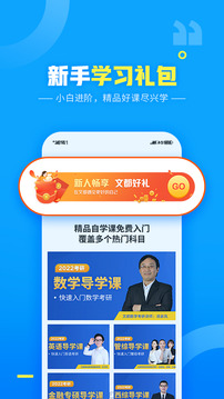 文都网校截图