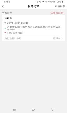 哈喽优行应用截图3