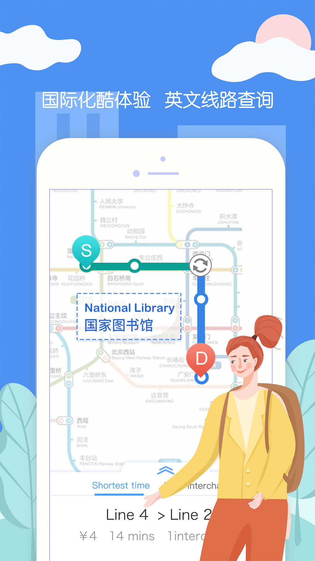 北京地铁v3.4.25截图2