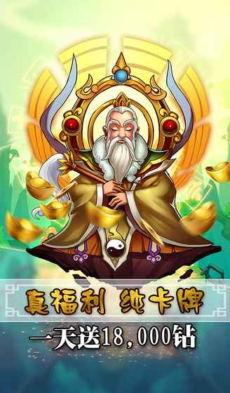 神仙大老二OL-天天挂機魔塔刷鑽石,龍戰三國攻城掠地激情pk截图2