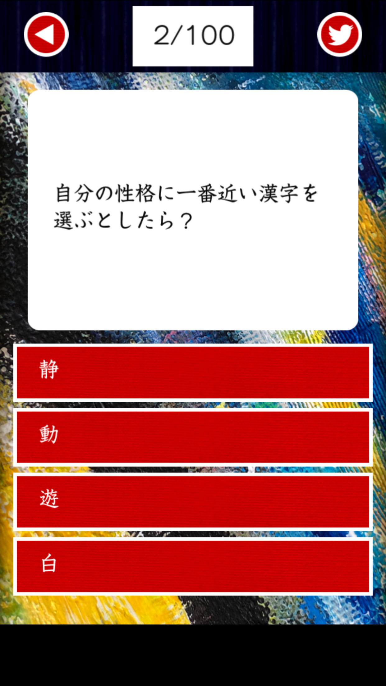 アーティスティック诊断截图2