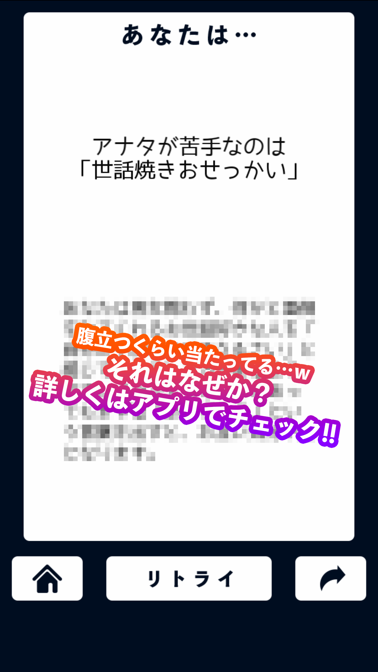 苦手なタイプが分かる相性诊断截图1