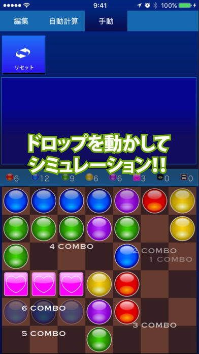 超绝コンボツールforパズドラ截图2