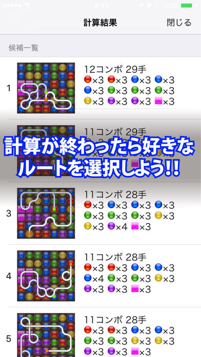 超绝コンボツールforパズドラ截图3