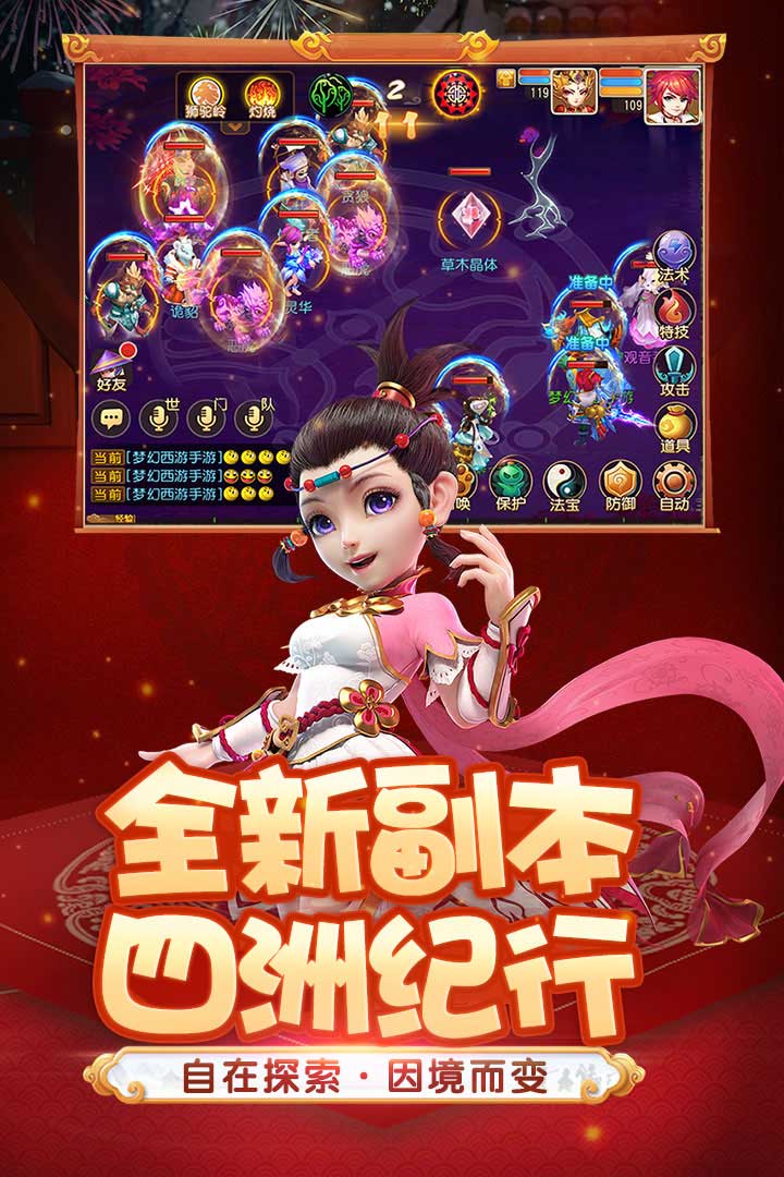 夢幻西游截圖預覽