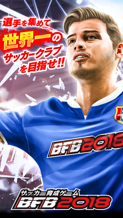 BFBサッカー育成ゲーム截图4