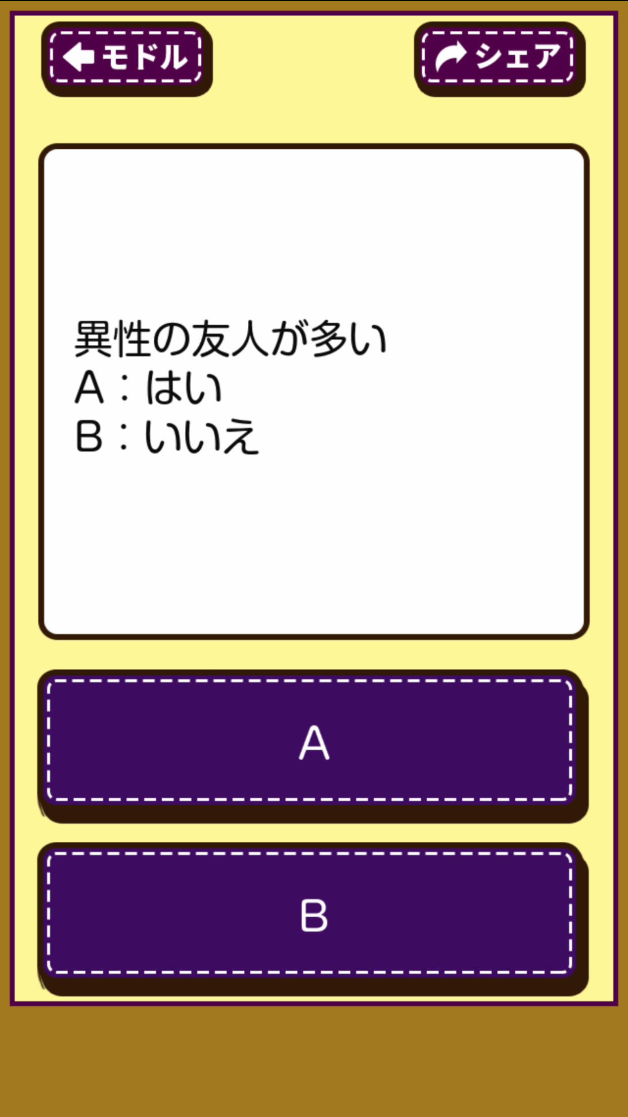 あなたはいい人なんだけど截图3