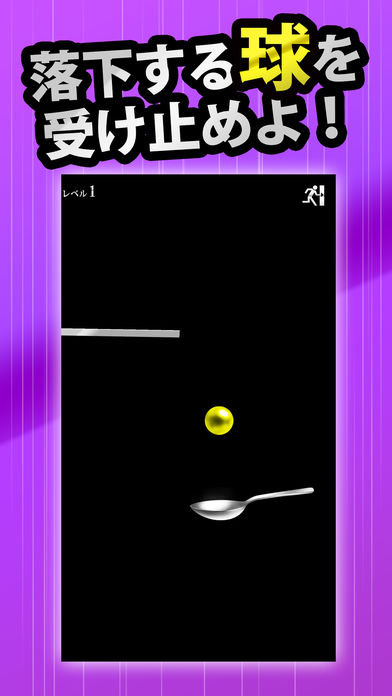 奇迹のスプーン落ちてくる球を受け止めよ截图4