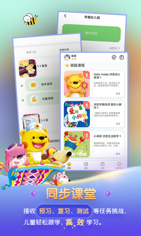 洪恩学堂v1.5.0截图2