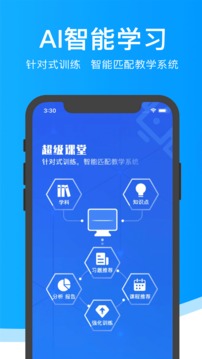 超级课堂截图