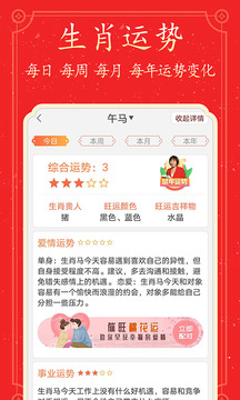 好看萬年歷截圖