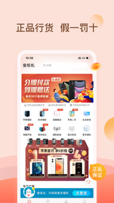 爱租v4.0.7截图1