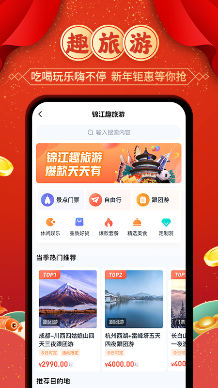 锦江酒店v5.2.2截图2