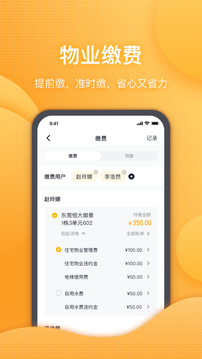 恒大智慧社區(qū)截圖