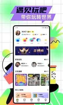 玩吧截圖