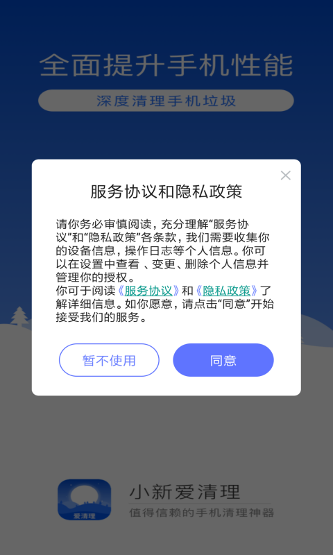 小新爱清理截图3