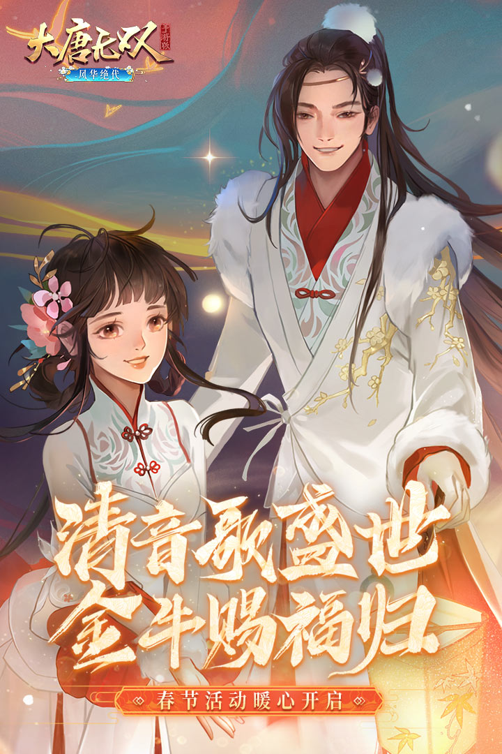 大唐無雙手游版截圖預覽