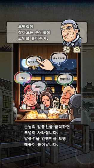 오뎅집인정이야기2시간을뛰어넘는오뎅집截图3