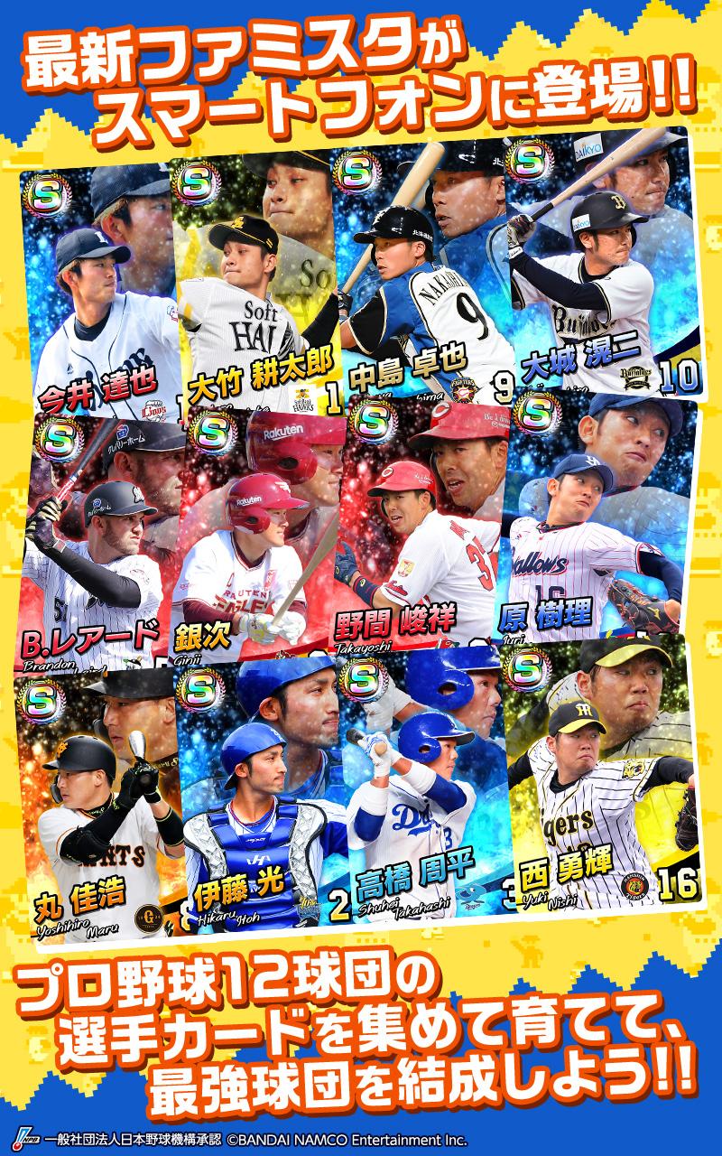 プロ野球ファミスタマスターオーナーズ截图4