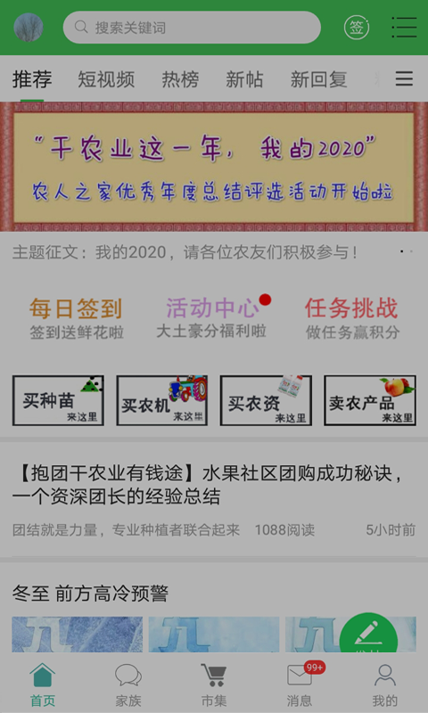 农人之家v5.0.4截图1