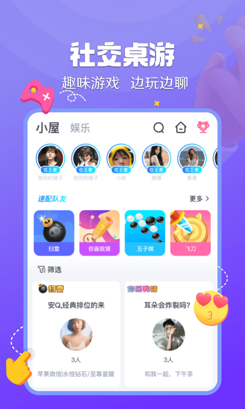 来来语音v2.1.12.2截图3