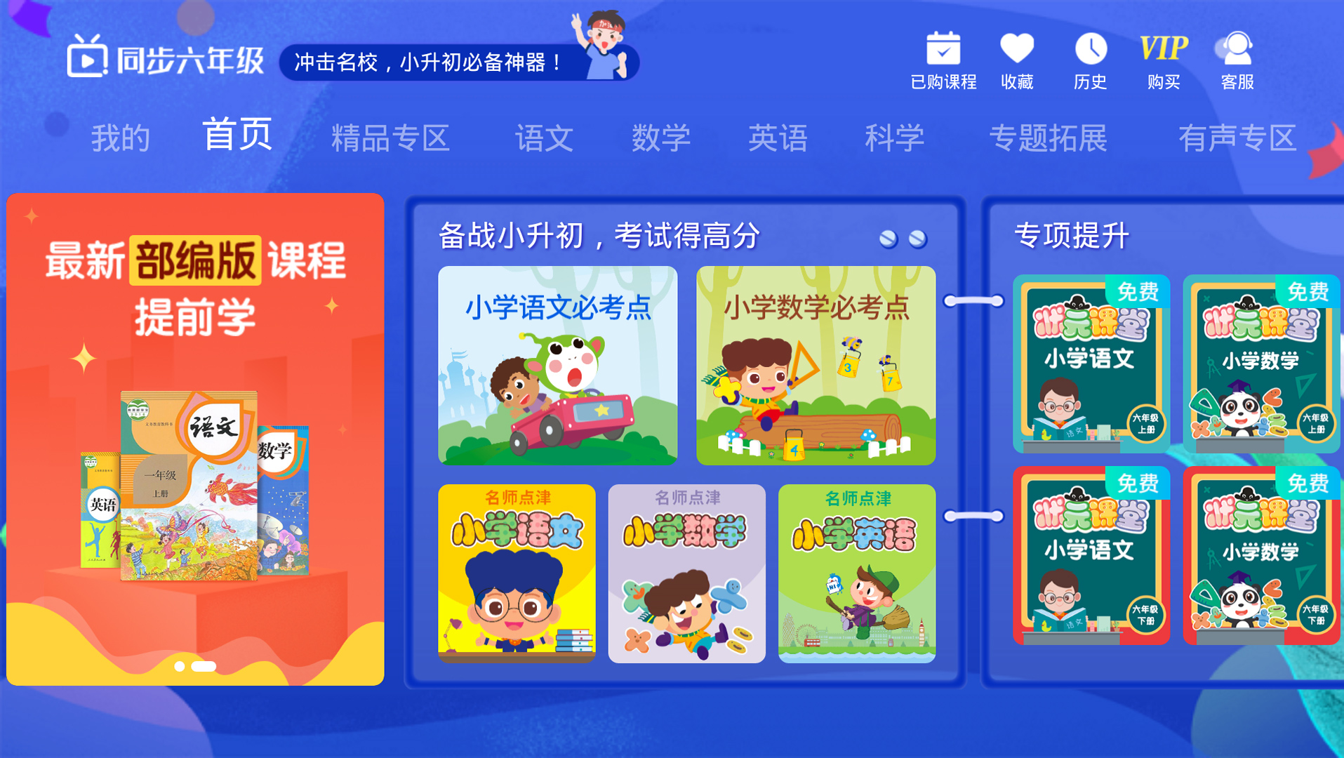 小学同步六年级v3.5.3截图1