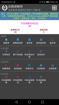 云統(tǒng)進(jìn)銷存截圖