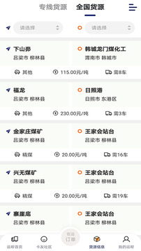 運幫找貨截圖
