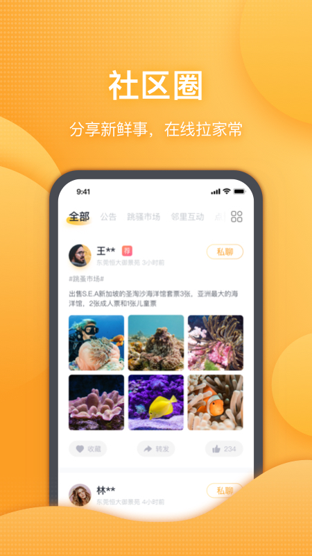 恒大智慧社區(qū)截圖預覽