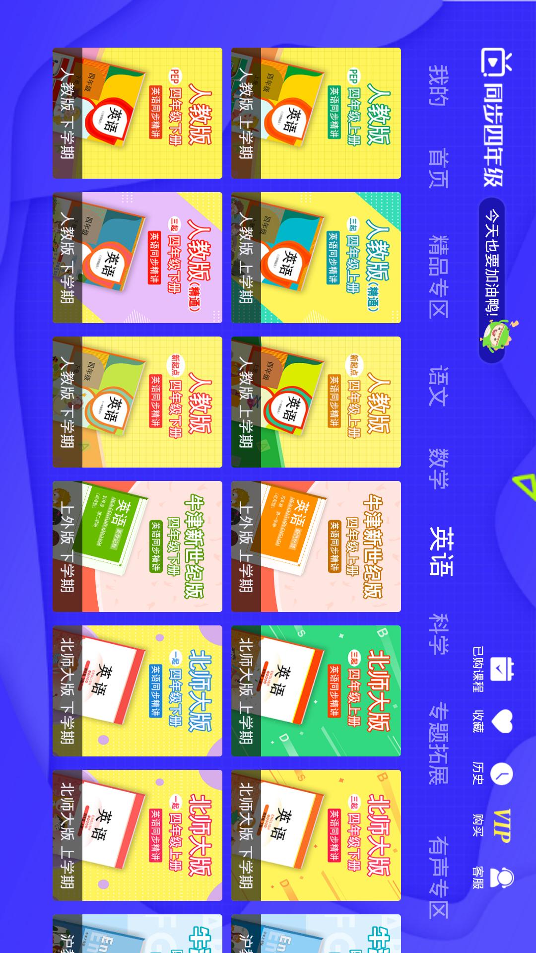 小学同步四年级v3.5.4截图2