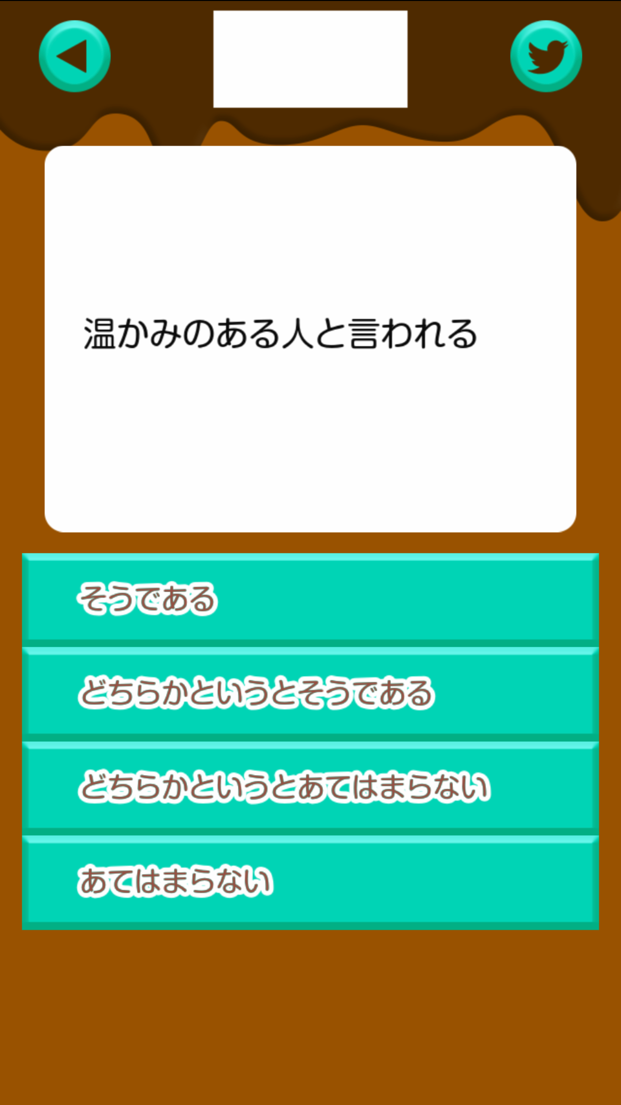 あなたをチョコに例えると截图3