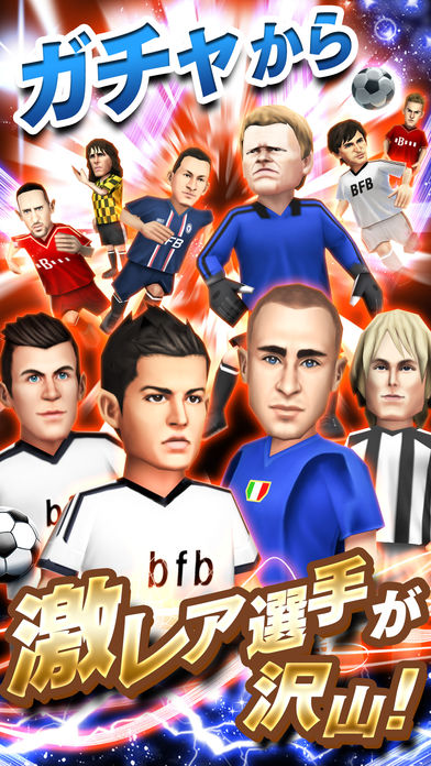 BFBサッカー育成ゲーム截图1