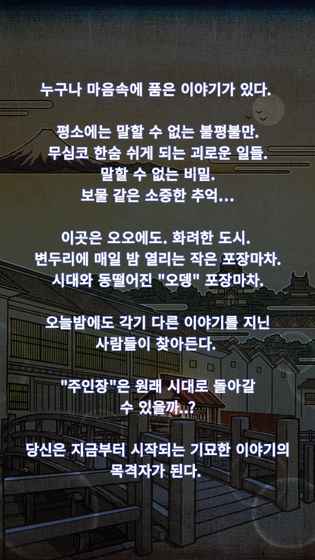 오뎅집인정이야기2시간을뛰어넘는오뎅집截图1